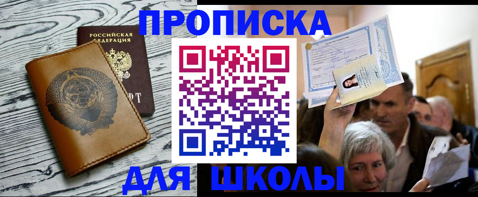 прописка 2025 в Спасске-Дальнем