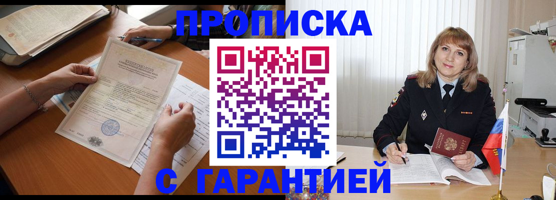 прописка регистрация в Спасске-Дальнем