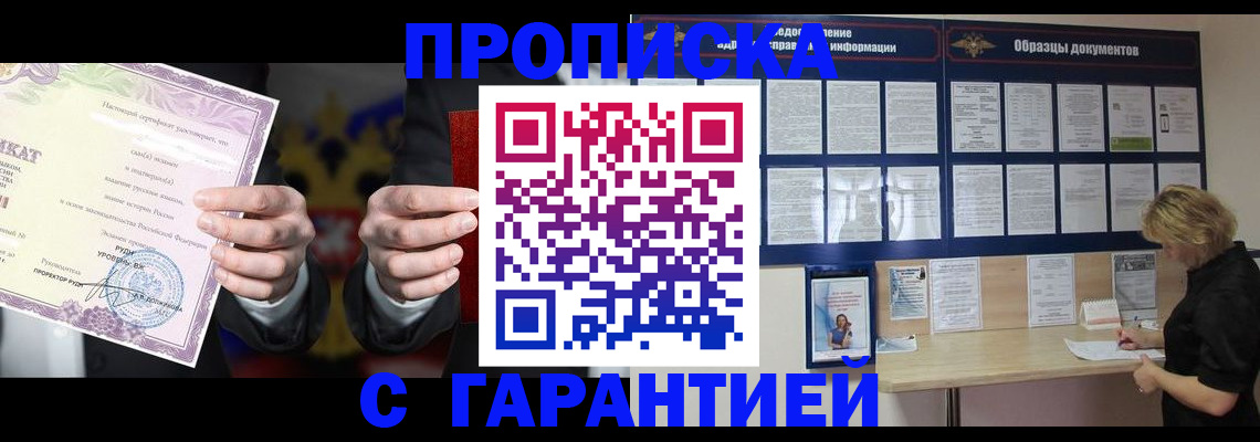 временная регистрация гарантия в Спасске-Дальнем